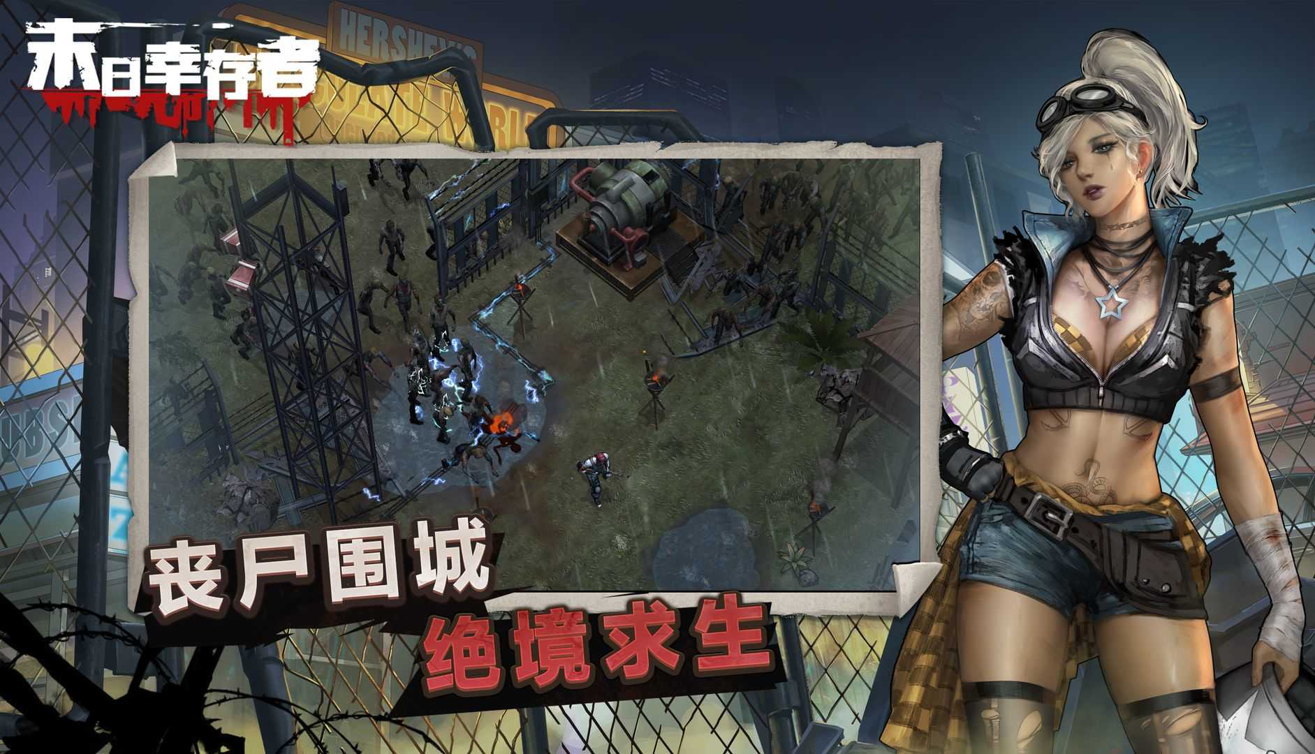 末日求生：地球末日生存战，下载畅玩