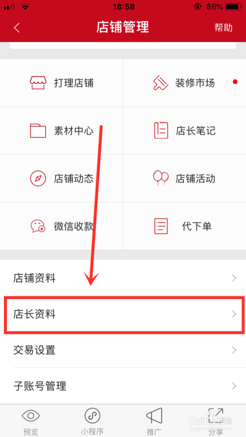 微店店长版app_微店店长版如何使用_微店店长版下载安装