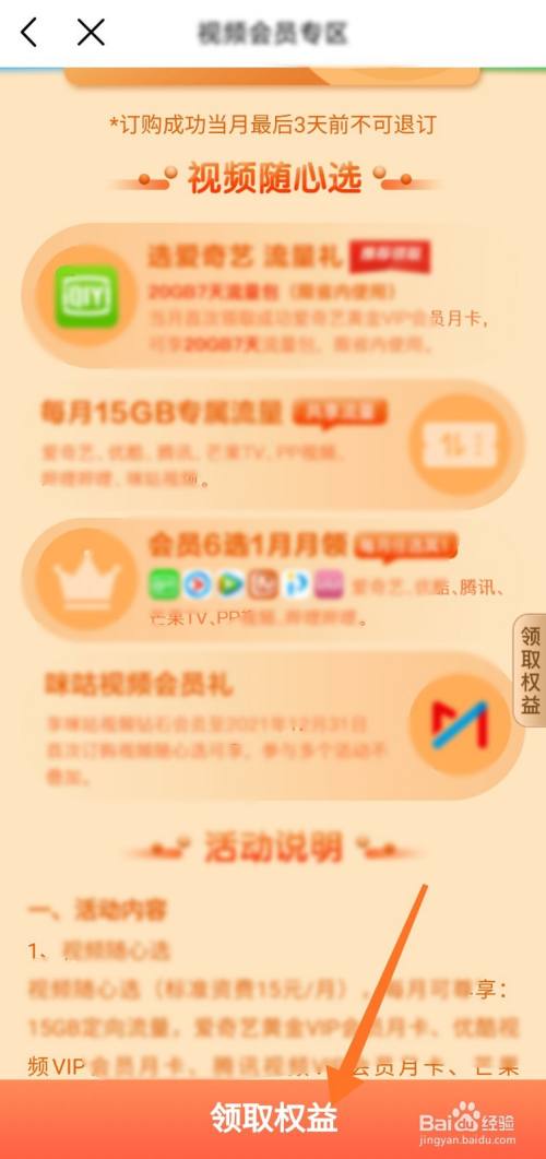 中国移动随心选会员领取页面_中国移动随心选会员怎么领取_移动随心会员