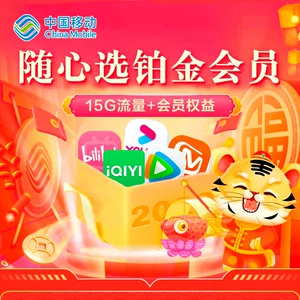移动随心会员_中国移动随心选会员领取页面_中国移动随心选会员怎么领取