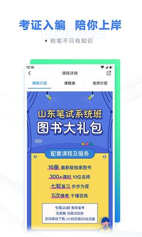 独家揭秘：教师招聘技巧，助你畅享粉笔教师下载的秘籍