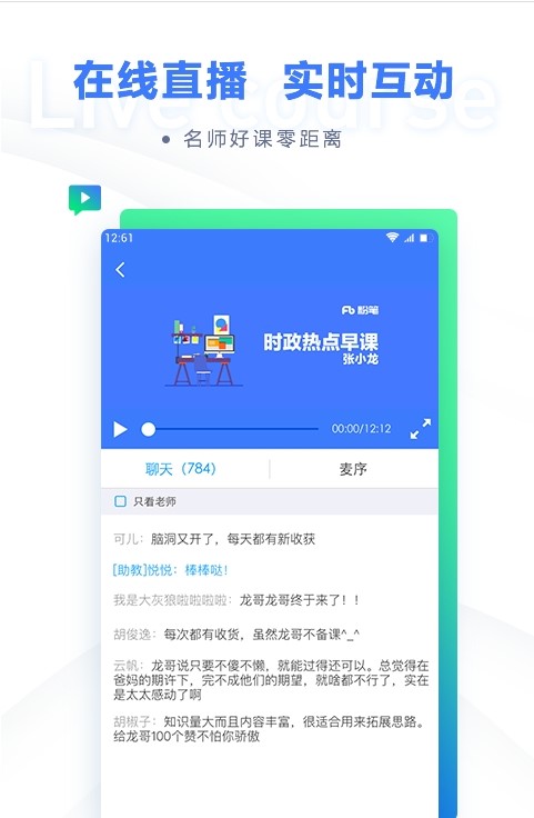 粉笔教师网_粉笔教师安装包_粉笔教师下载