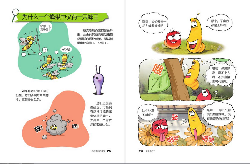 虫虫漫画免费漫画页面看_虫虫漫画免费漫画页面看_虫虫漫画免费漫画页面看