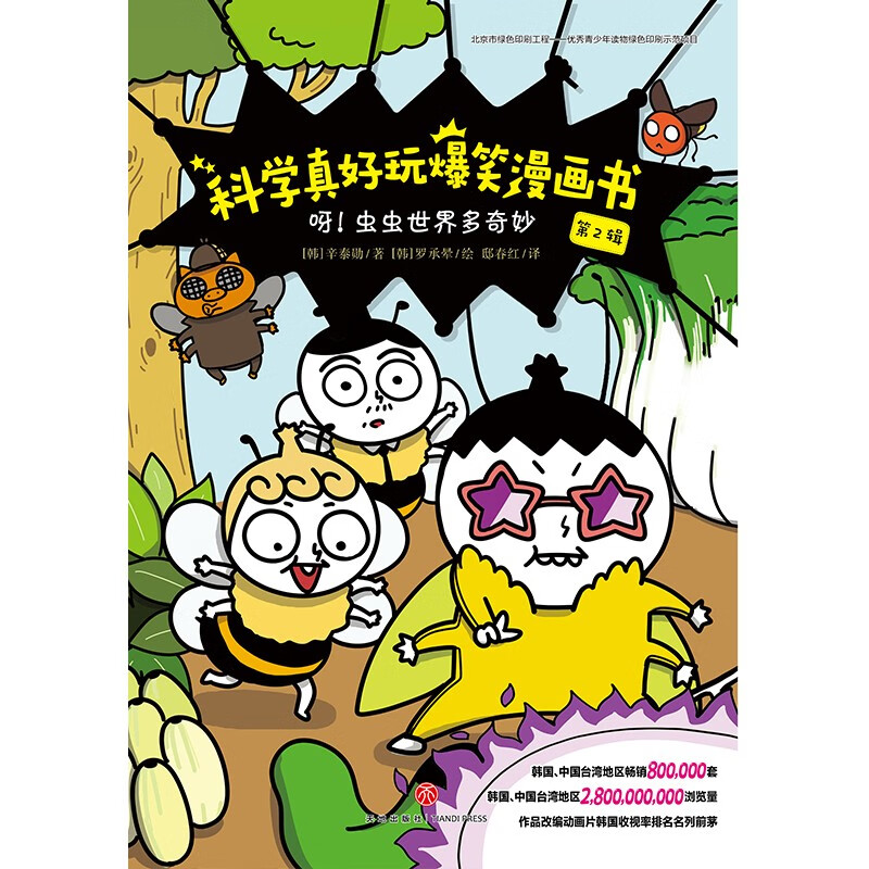 虫虫漫画免费漫画页面看_虫虫漫画免费漫画页面看_虫虫漫画免费漫画页面看