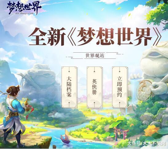梦想世界手游_梦想世界2_梦想世界端游交易平台