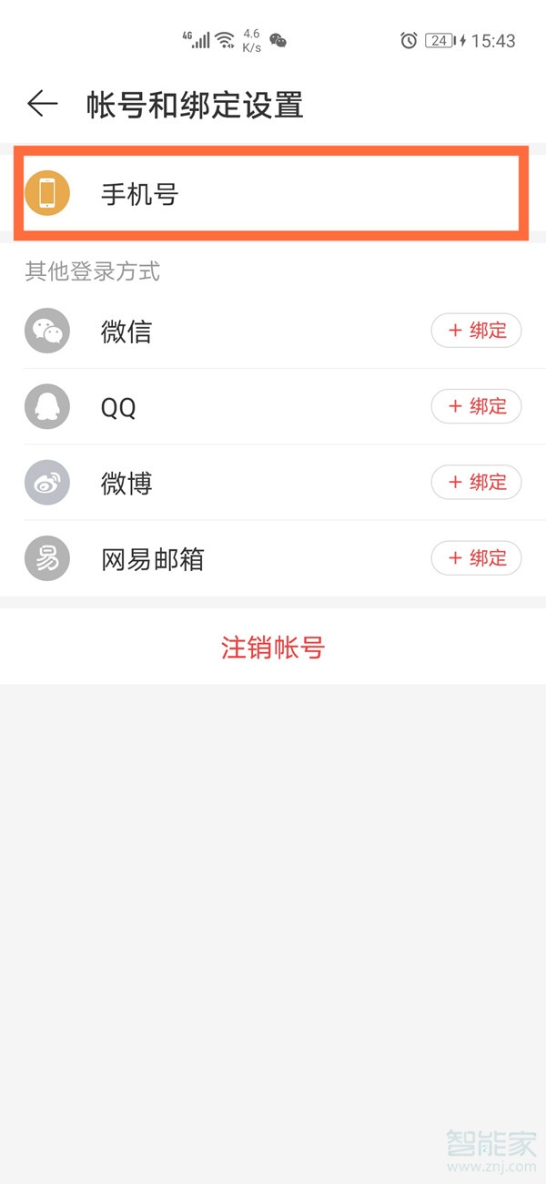 网易绑定码怎么用_网易游戏绑定手机号安全吗_网易游戏绑定码怎么用手机