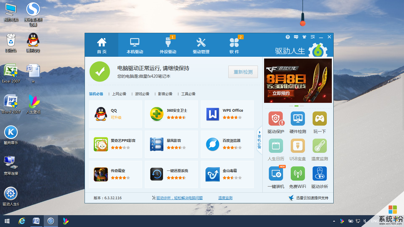 桌面windows图标是哪个_windows7桌面_魔伴桌面windows7