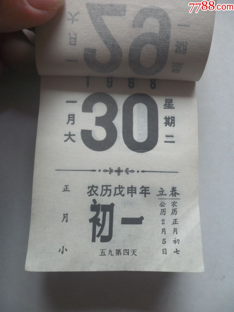 忘年历_忘年历2024_忘年历2022