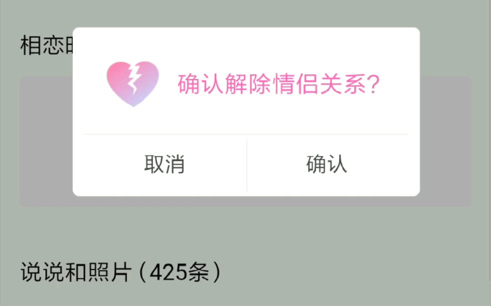 微信情侣空间怎么解除_微信情侣空间怎么解除_微信情侣空间解除对方会知道吗