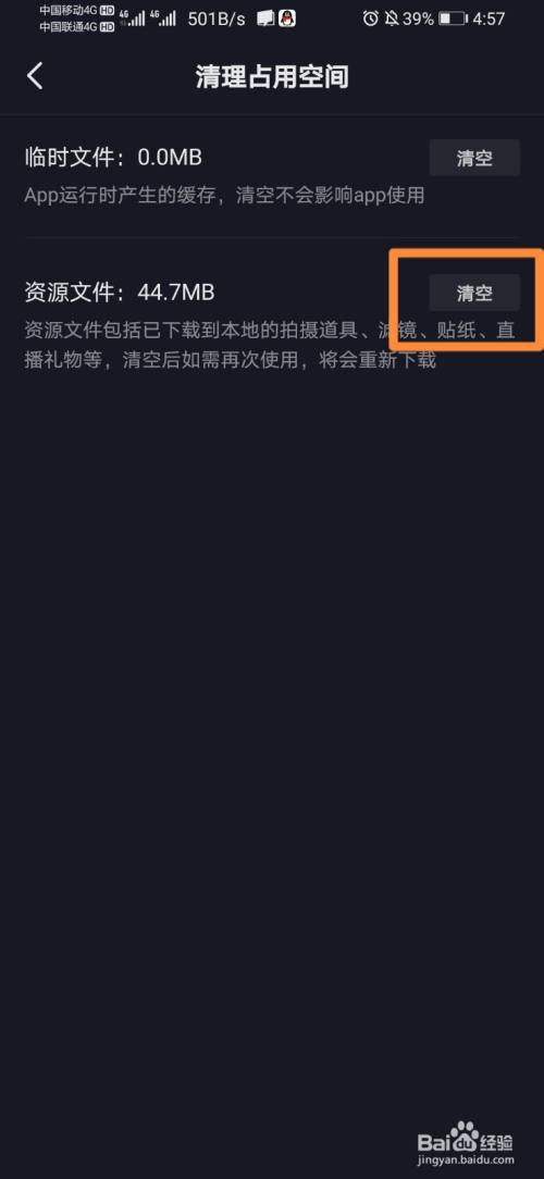 抖音清缓存后还是很大_抖音清除缓存后内存还是很大_抖音清除缓存有什么影响