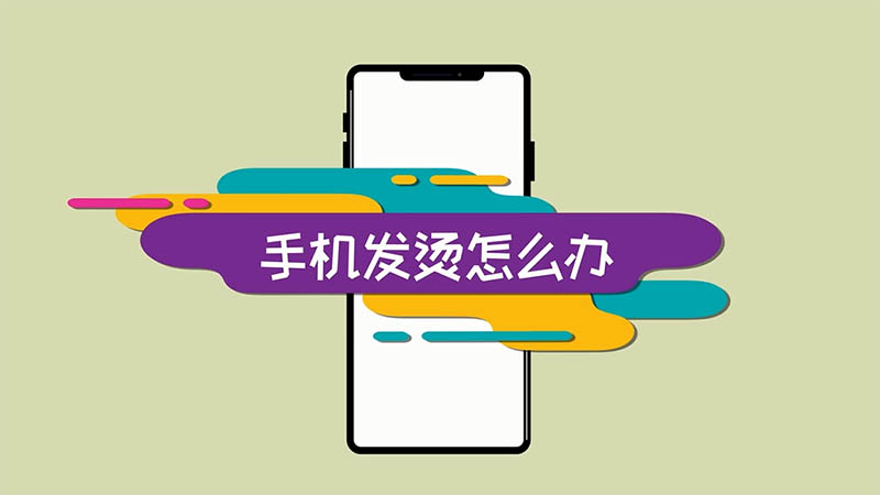 为啥打游戏手机老是烫_玩游戏手机烫对手机有影响吗_打游戏手机烫正常吗