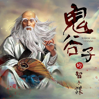 谋圣鬼谷子下载资源_谋圣鬼谷子下载1080P_谋圣鬼谷子下载