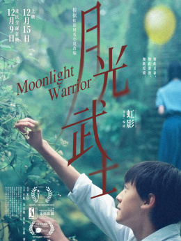 月光光心慌慌电影_月光心慌慌第一部_月光心慌慌每部介绍
