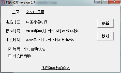 标准时间校对北京时间_北京时间校对_华为手机如何校对北京时间