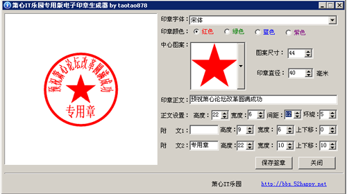 印章生成器电子印章_电子版印章生成器_印章生成器软件下载
