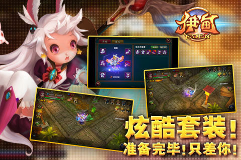 伊甸游戏_伊甸手机游戏_伊甸这游戏存在过么