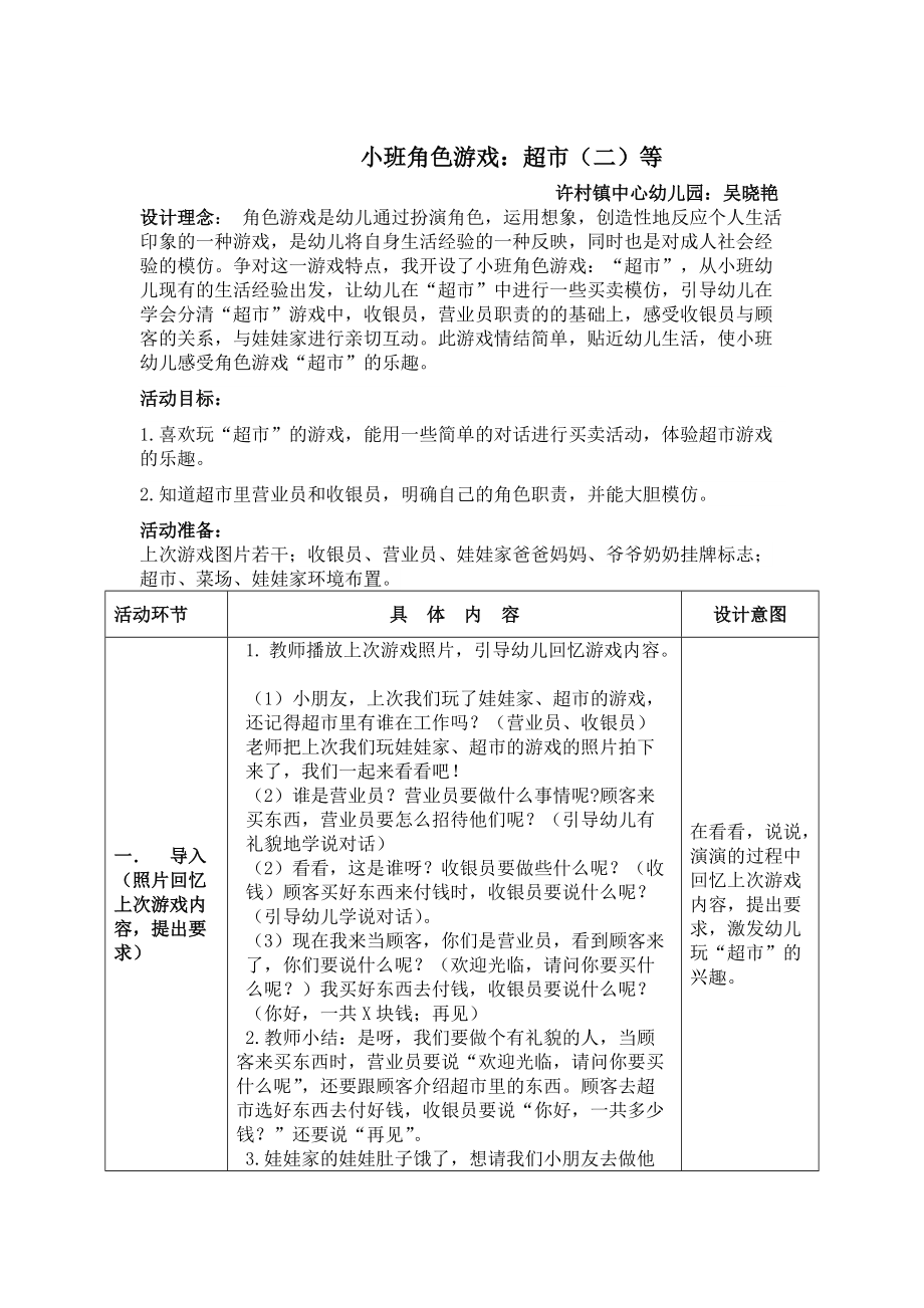 小班语言手机游戏教案_小班语言手机游戏_小班手机游戏教案