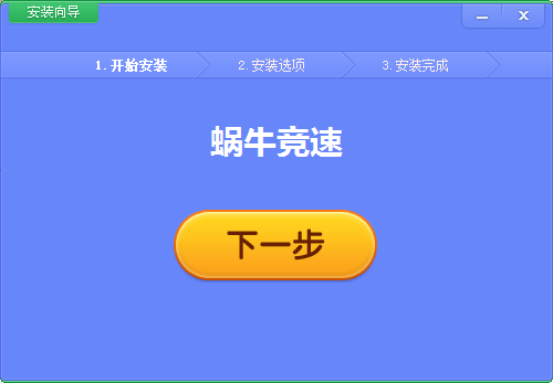 蜗牛图片下载_蜗牛图片手机游戏软件_蜗牛游戏手机图片