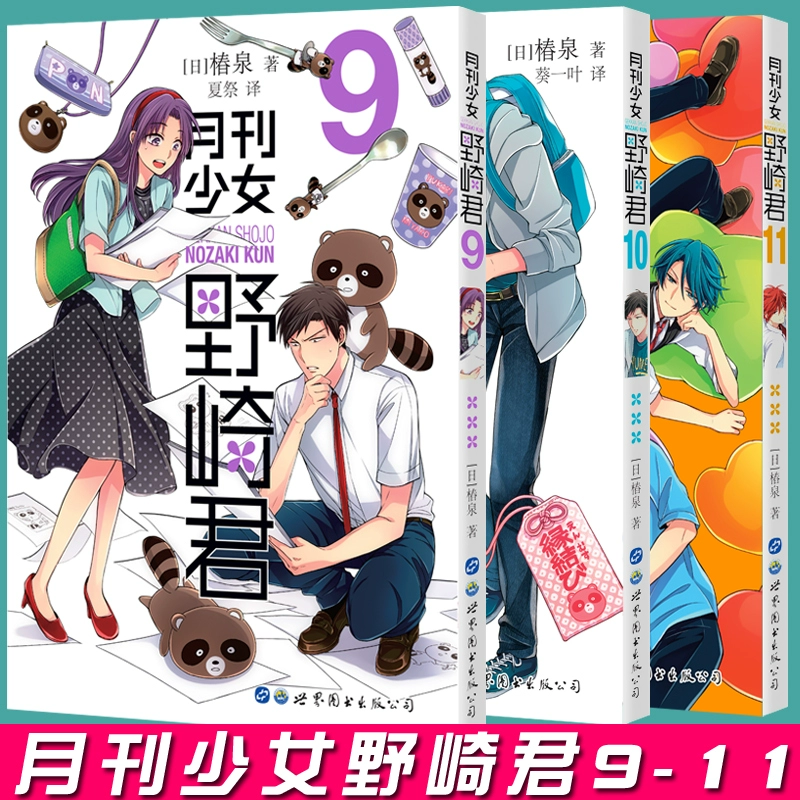 野崎君_野崎君_野崎君