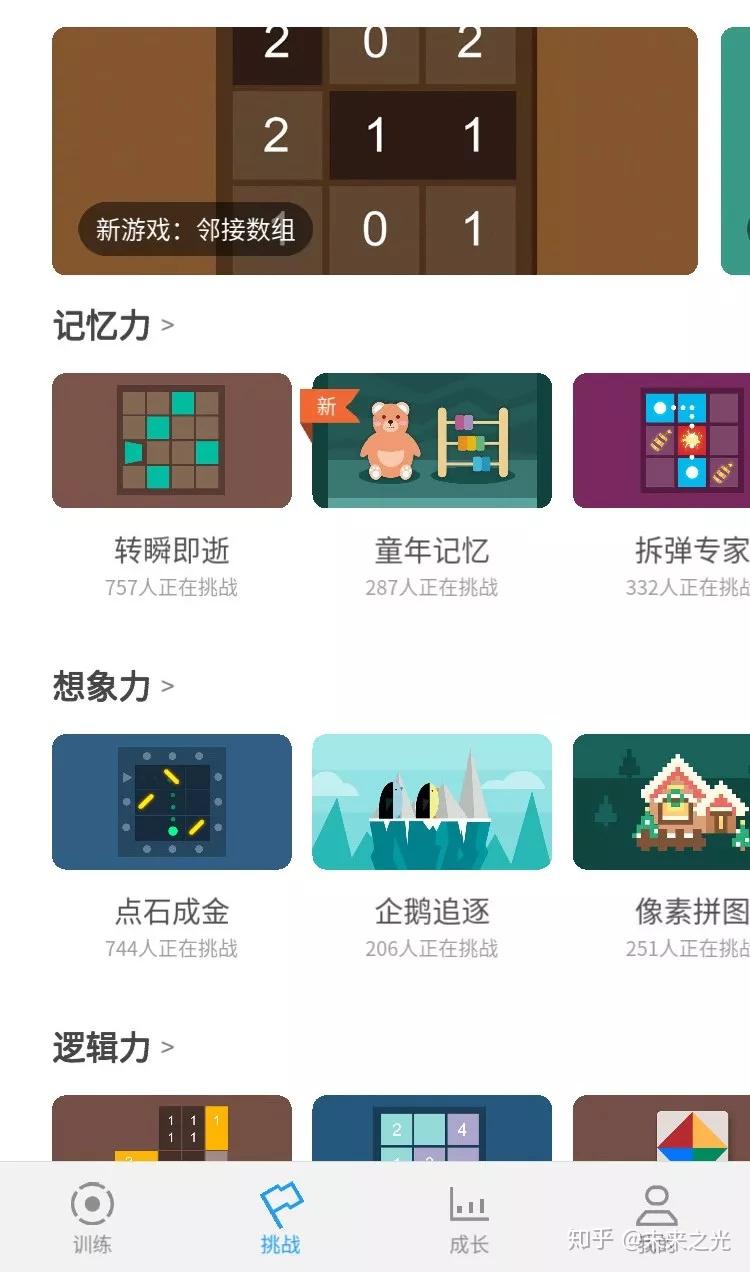 知乎益智手机游戏_知乎益智手机游戏推荐_益智手机游戏 知乎