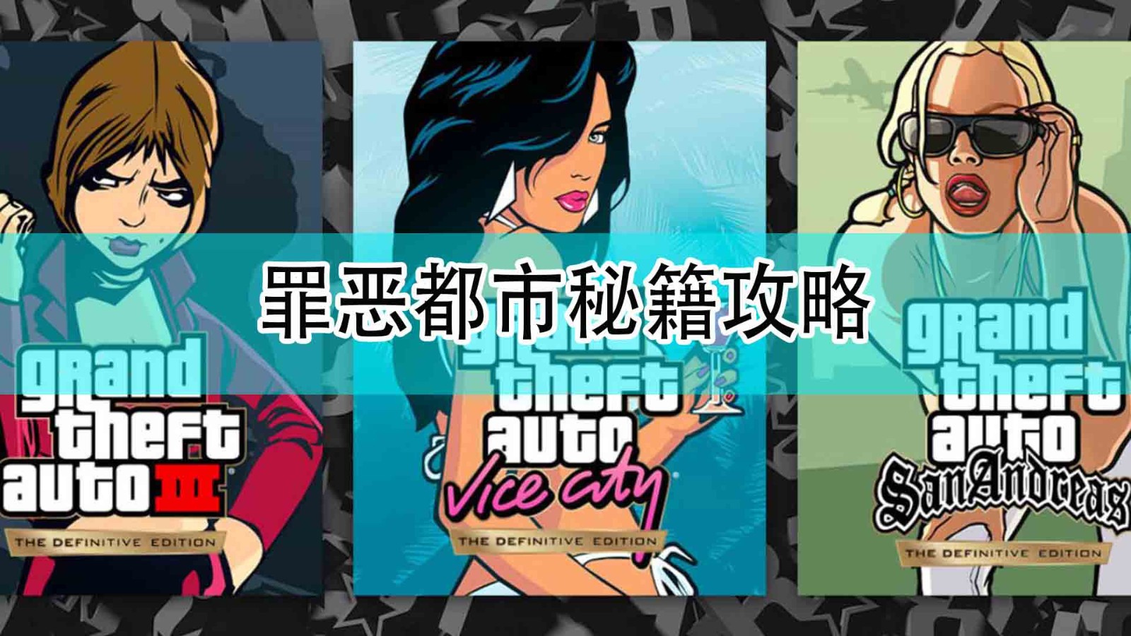 罪恶都市可以手机玩吗_罪恶都市怎么拿手机玩游戏_罪恶都市手机怎么样