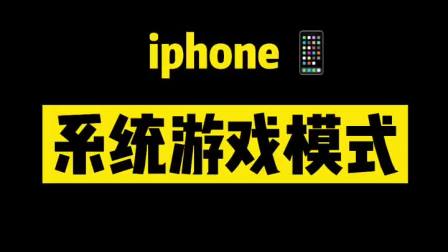 苹果训练模式手机游戏有哪些_ios训练_训练模式苹果手机游戏