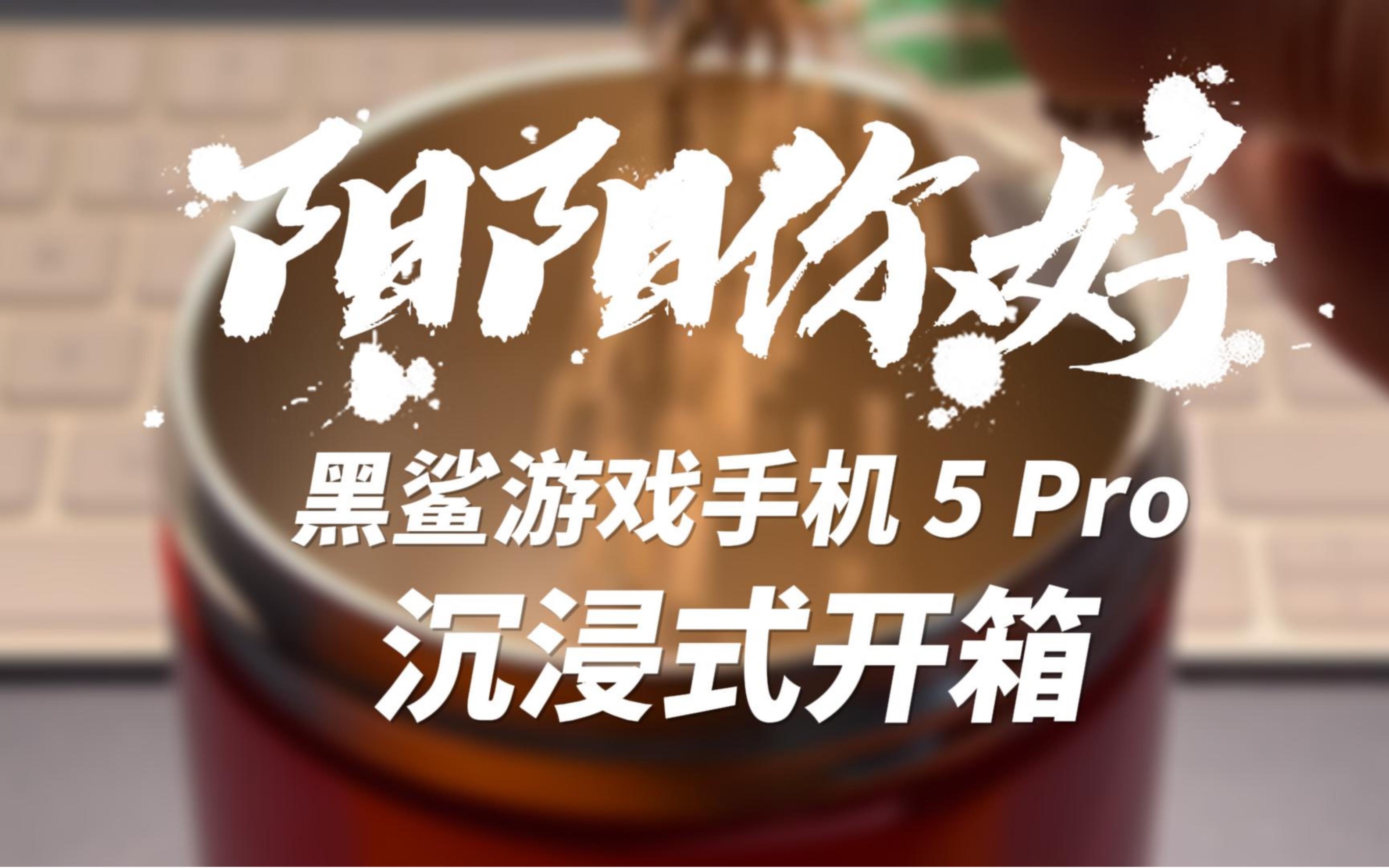 游戏手机的宣传片文案_手游文案策划_文案片宣传手机游戏怎么做