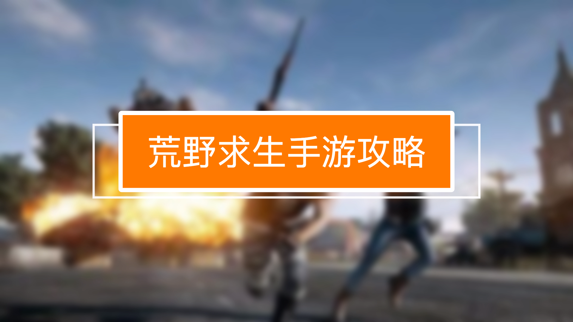 双人求生游戏手机游戏大全_双人求生类游戏手机版_游戏求生大全双人手机版