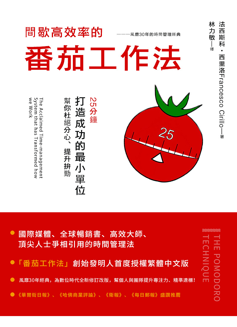 番茄计时_番茄计时是什么意思_计时番茄钟