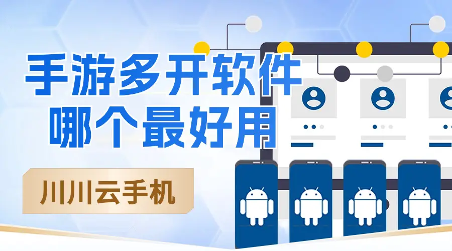 这手机玩游戏_玩开才能手机游戏的软件_手机怎样才能多开玩游戏