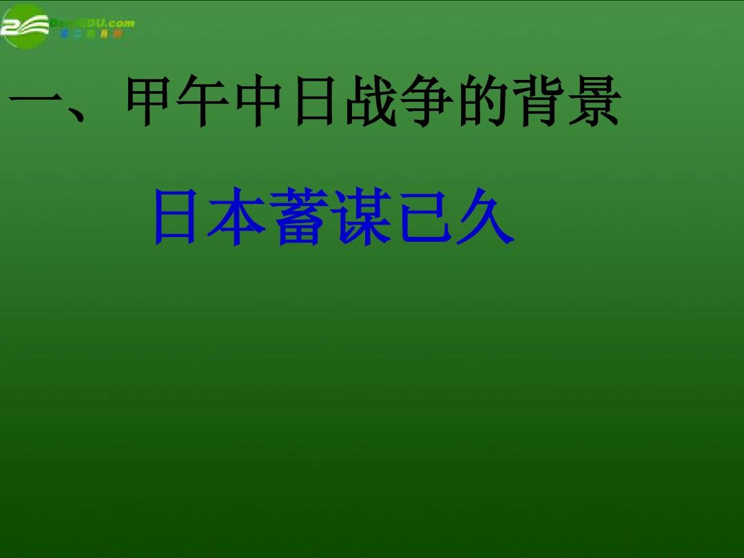 甲午中日战争时间_中日甲午战争时间条约_中日甲午战争时间是哪一年