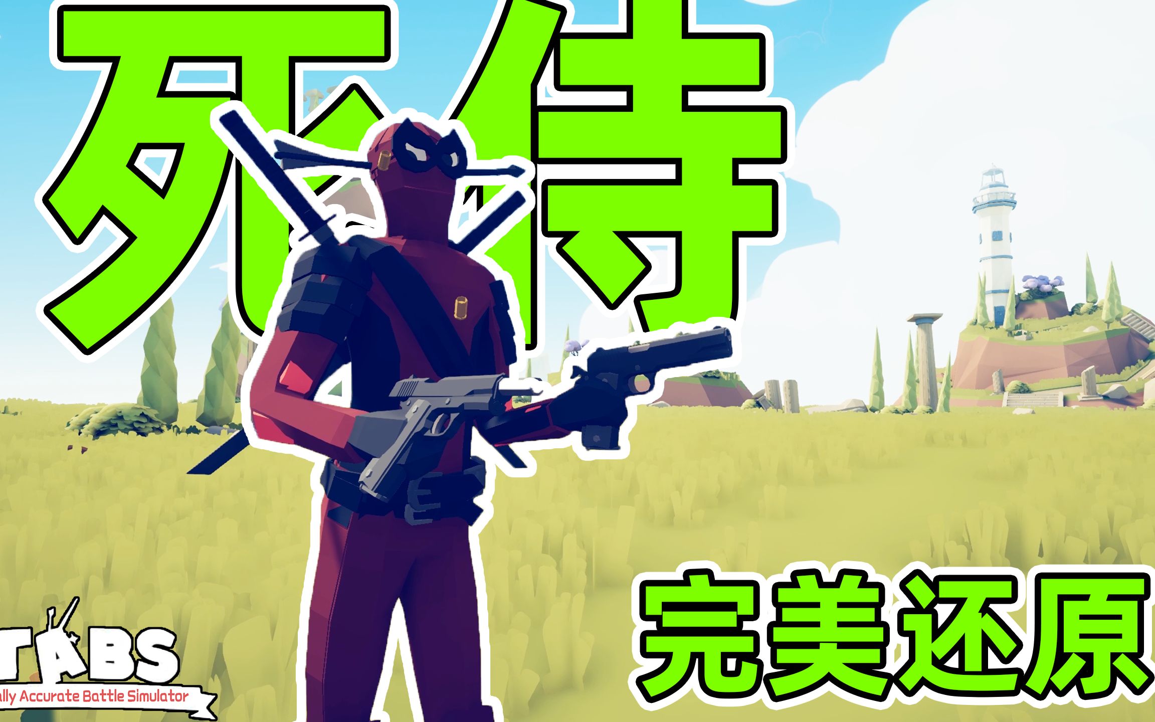 死侍手机游戏_死侍单机游戏_死侍手机游戏单机版