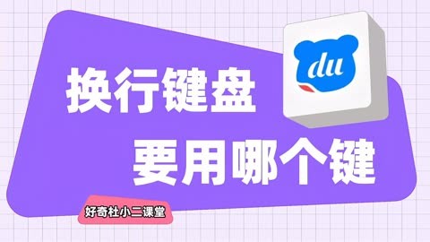 苹果手机如何换行打字_打字苹果换行手机怎么设置_iphone手机打字换行