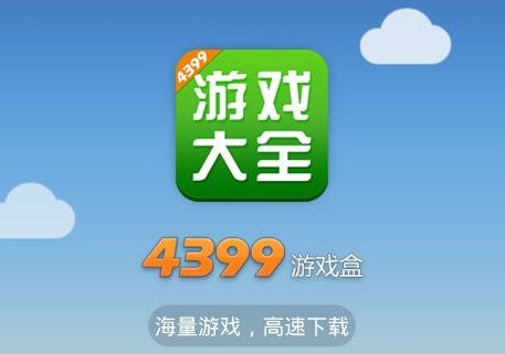 游戏盒子的软件_的游戏盒子_手机自带游戏盒子下载游戏