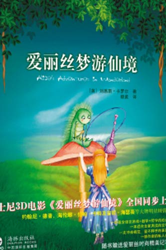 爱丽丝梦游仙境电影免费观看中文_仙境爱丽丝头像_仙境爱丽丝绝版了吗