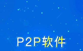 种子搜索神器下载p2p_神器种子搜索_p2p种子搜索神器
