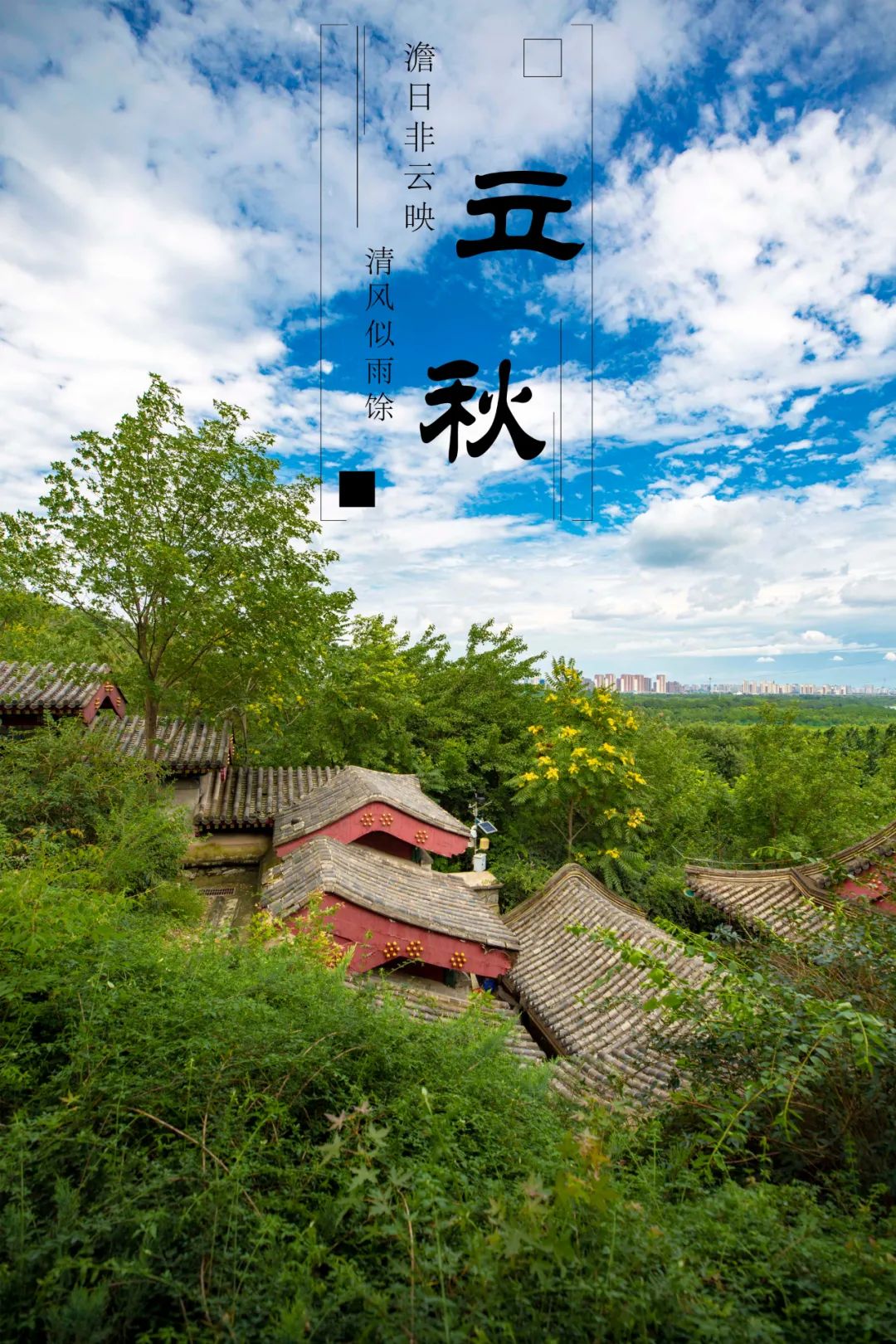 立秋三候_什么时候立秋_候立秋南阳
