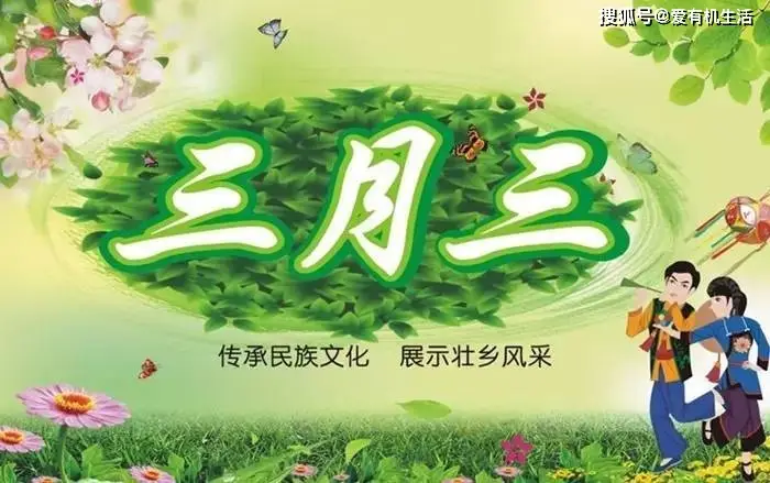 壮族3月3放假几天_壮族三月三放假2021_壮族三月三放假