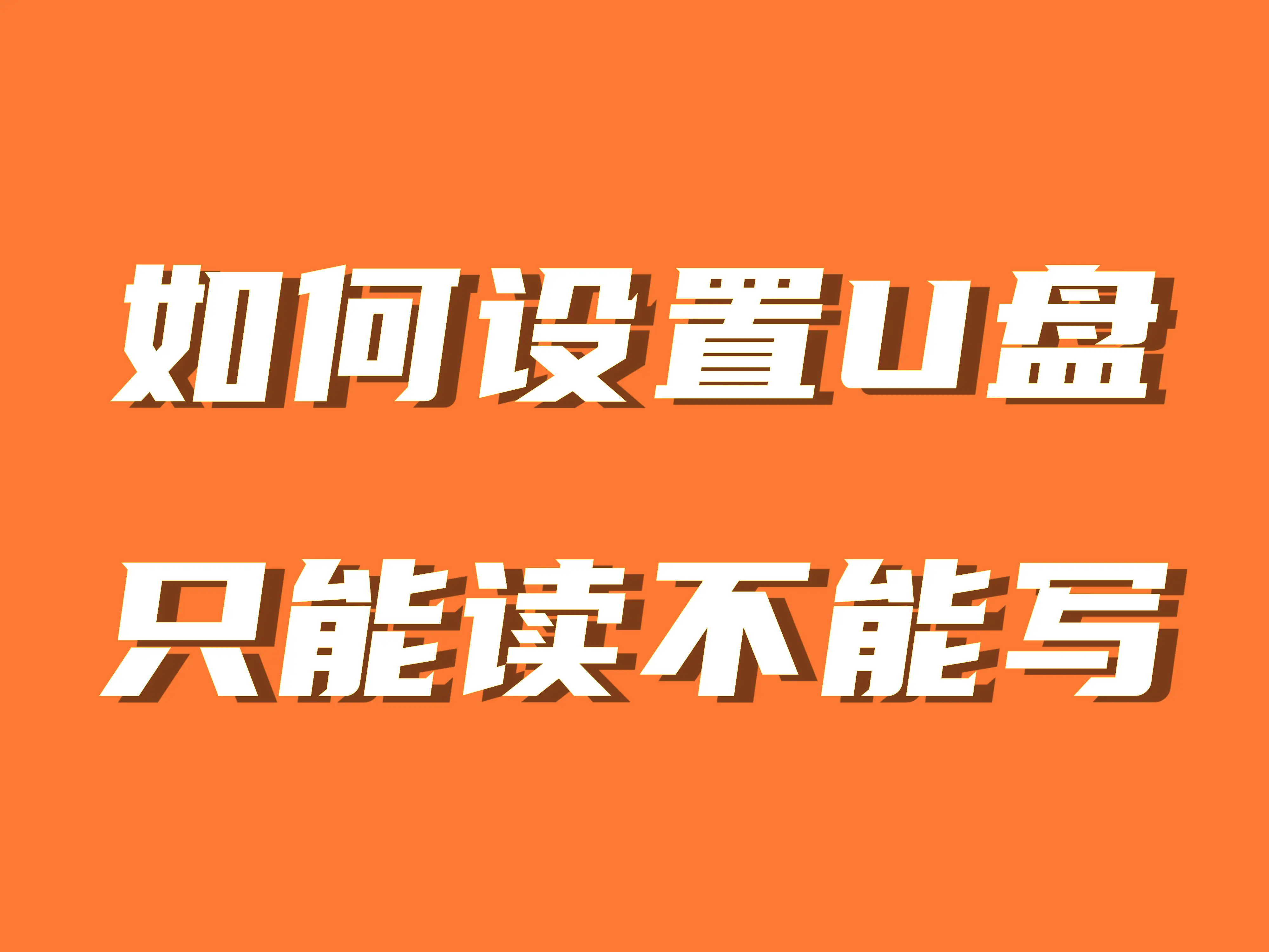 u盘修复读电脑出来上传不了_u盘修复怎么没反应_u盘在电脑上读不出来怎么修复