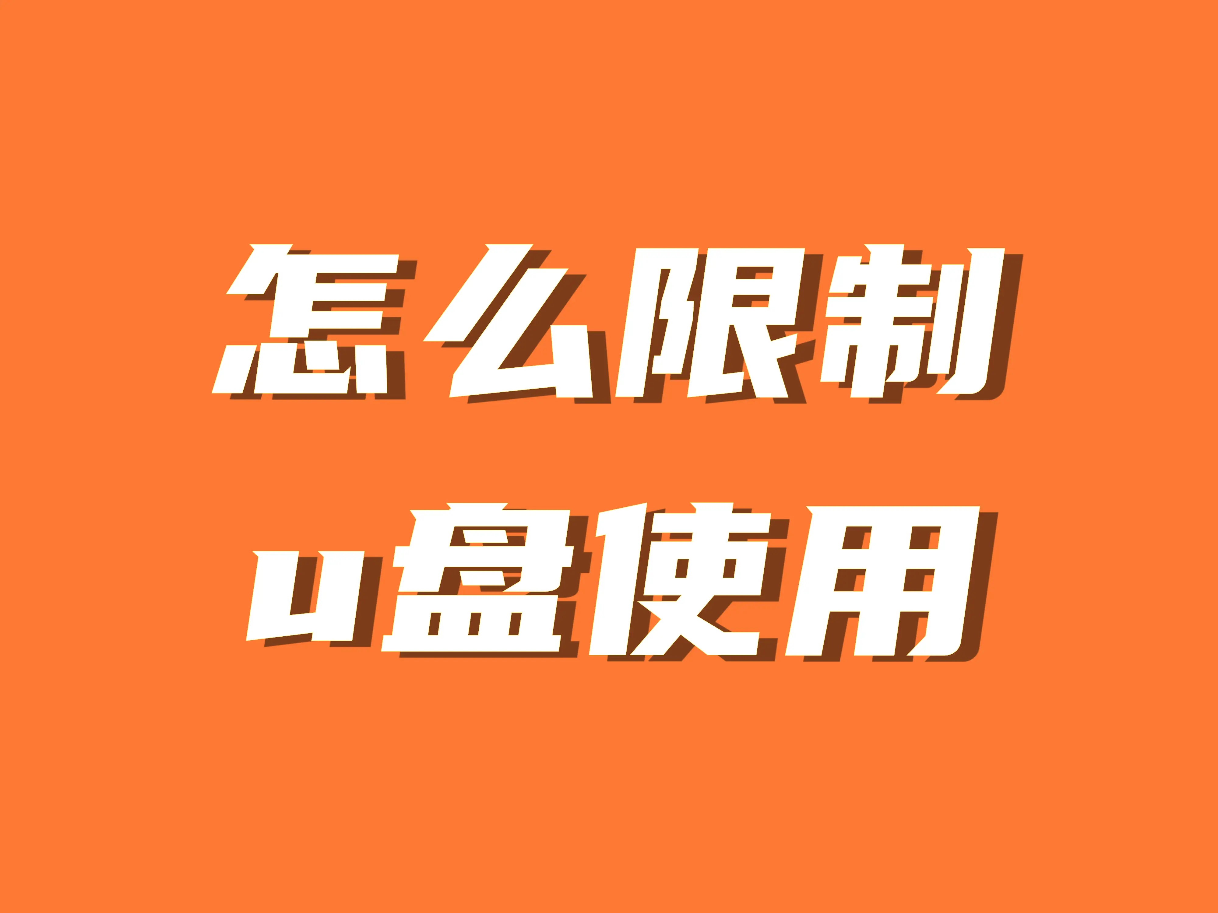 u盘修复读电脑出来上传不了_u盘在电脑上读不出来怎么修复_u盘修复怎么没反应