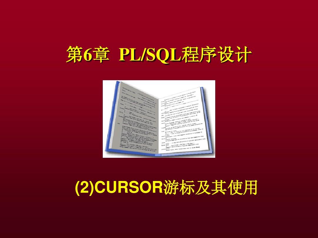 游标Oracle_oracle游标_游标oracle有啥用