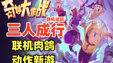 网页联机小游戏手机游戏_联机的网页游戏_联机小游戏网站