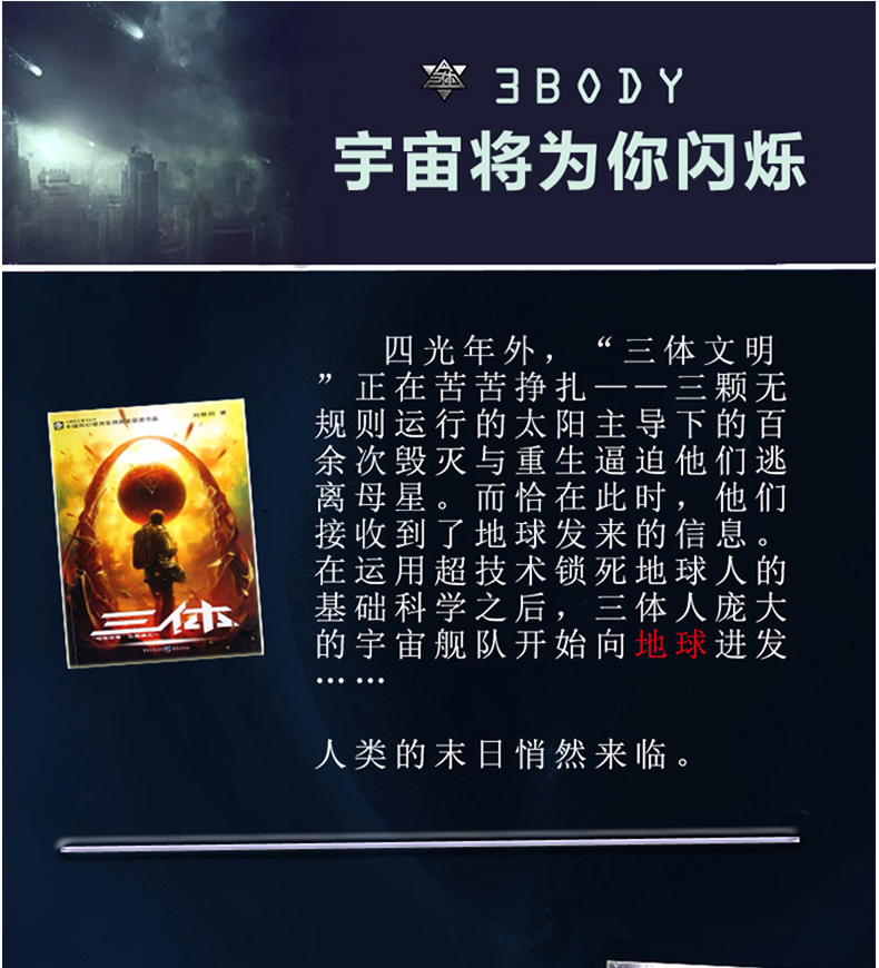 萨伊三体：融合多元元素，探讨深刻问题，触动人心的科幻佳作