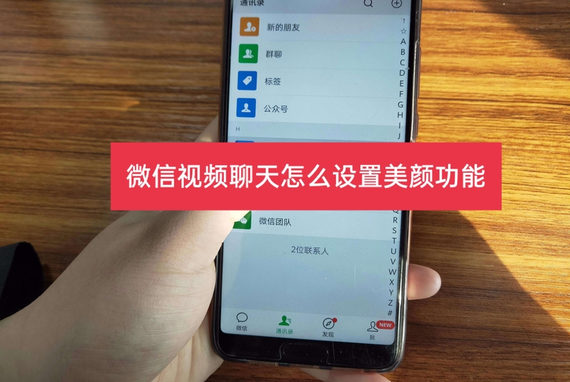 华为nova系列微信视频美颜_华为nova8pro微信视频怎么开美颜_华为nova8pro微信视频怎么开美颜