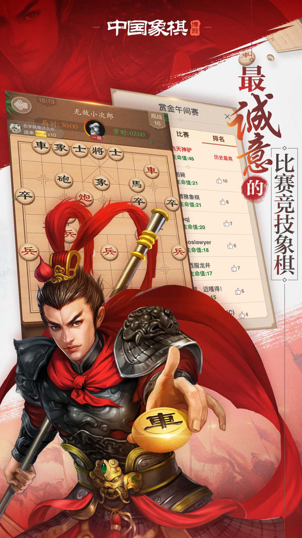 象棋手机游戏推荐_象棋手机游戏哪个最好_象棋手机好游戏推荐
