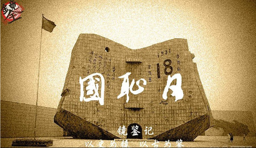 九一八事变发生在哪一年_九一八_九一八事变简介