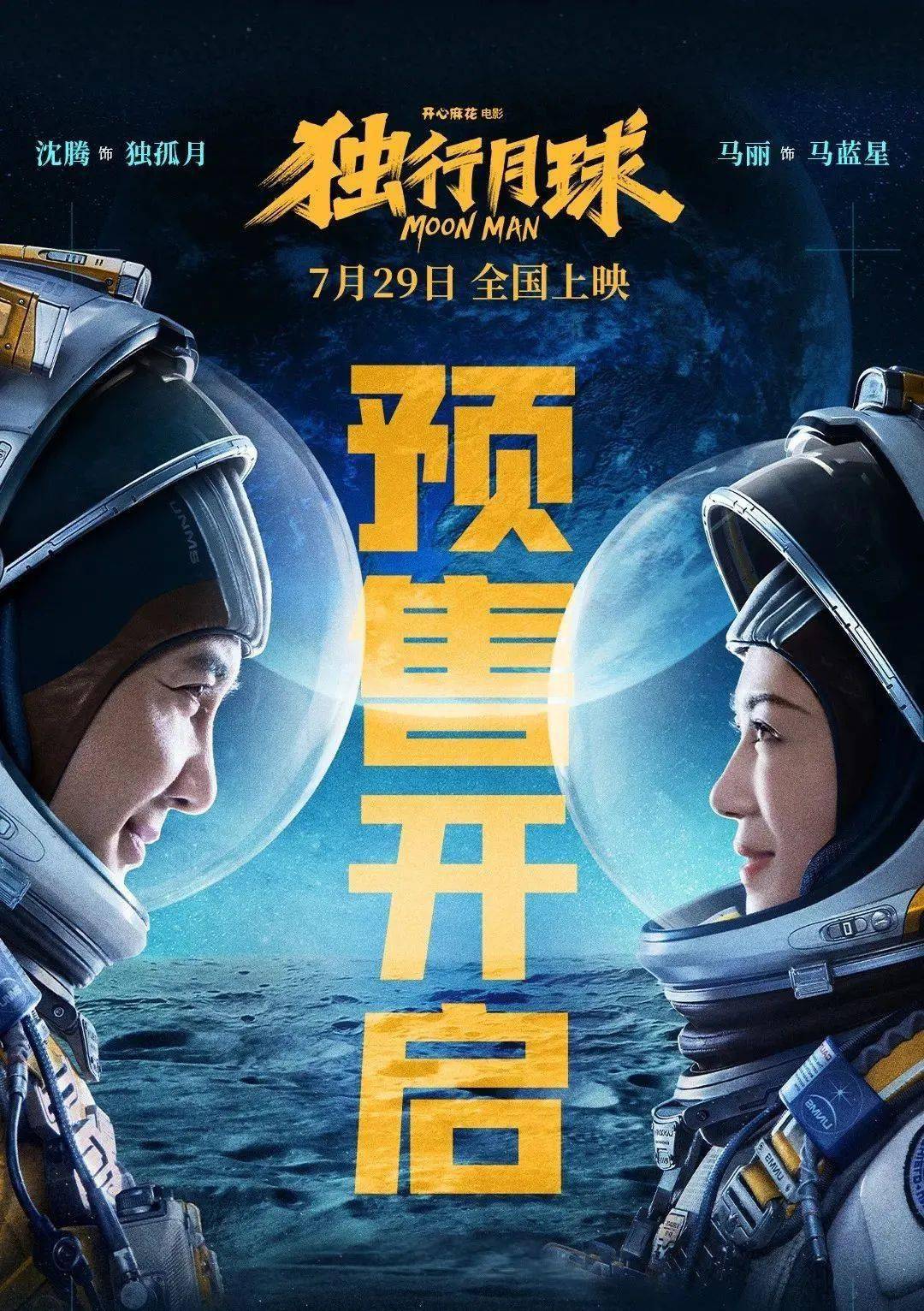 《独行月球》免费观看完整电影_电影独行月球_独行月球动漫