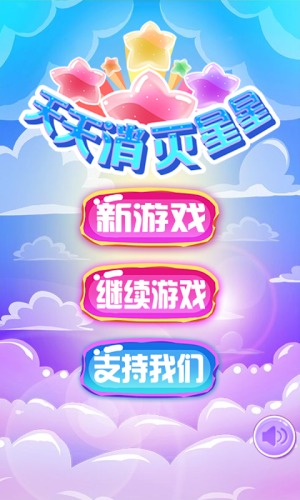 消灭星星手机游戏：释放压力，寻找休闲乐土的绝佳选择