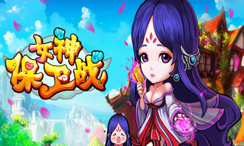 战女神2_战女神2_战女神2