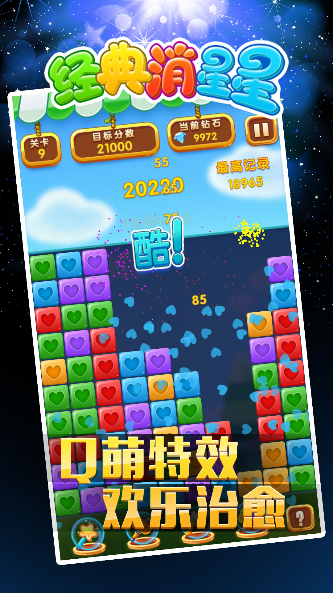 消星星手机游戏下载_星星消消乐下载最新版免费下载_星星消消乐官方正式版下载